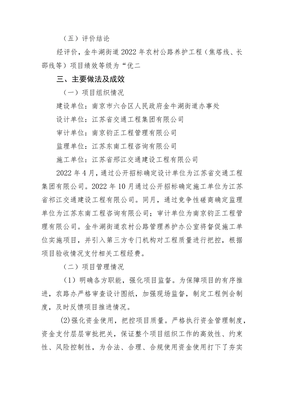 金牛湖街道2022年农村公路养护工程焦塔线、长邵线等项目绩效自评价报告.docx_第3页