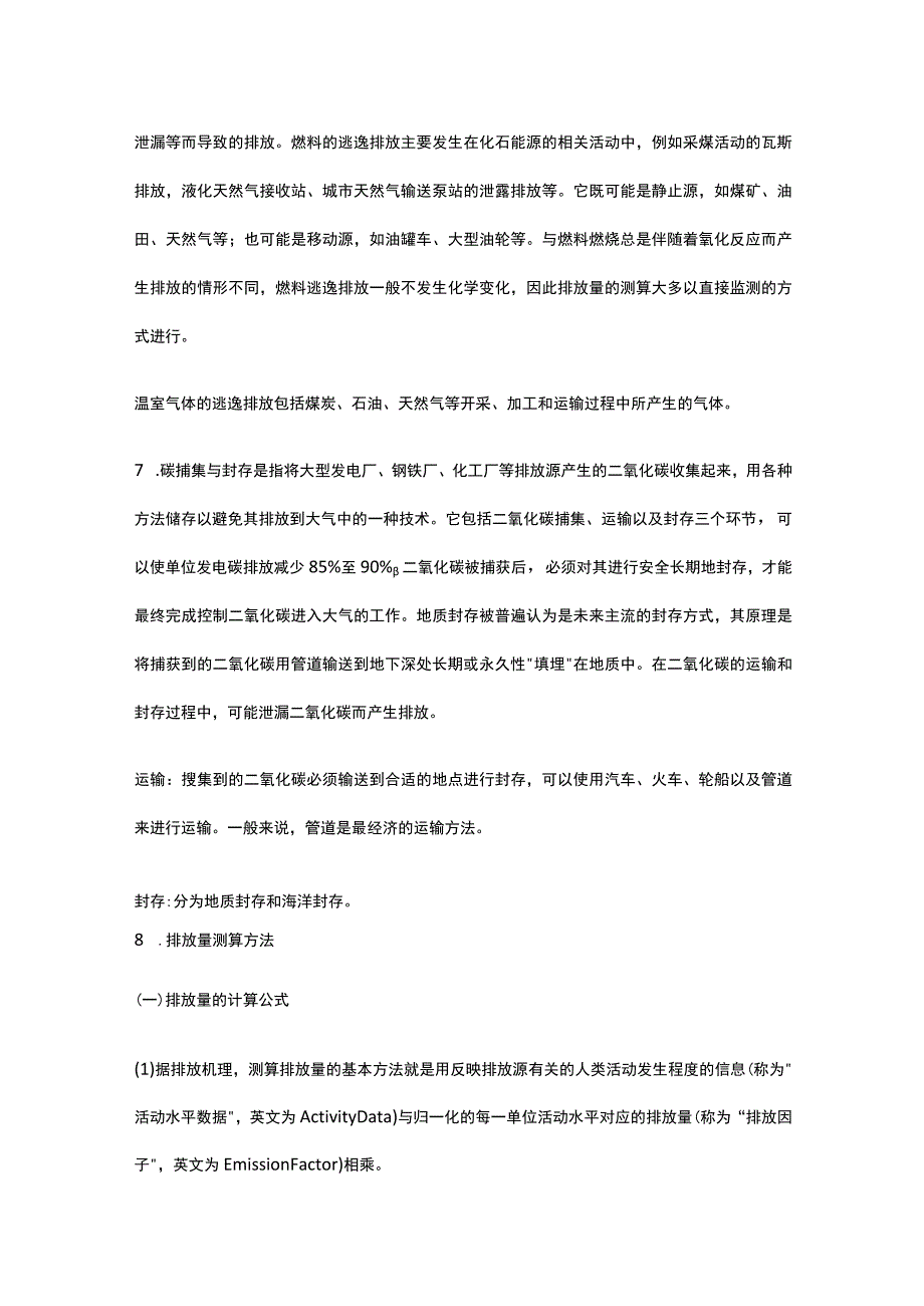 自考《能源管理》能源与环境概论（第6-11章）讲义全考点.docx_第2页