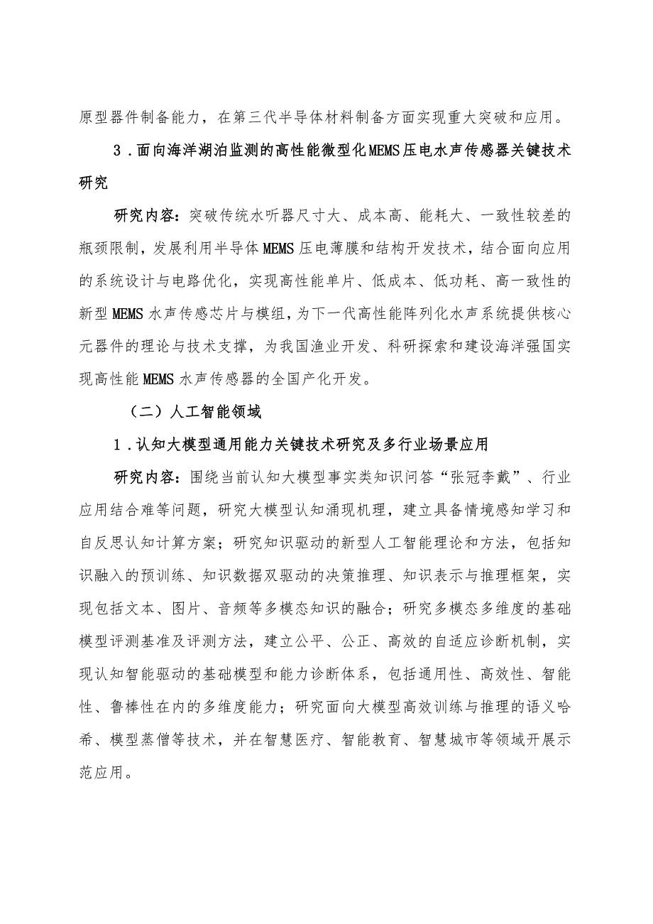 2023年度长三角科技创新共同体联合攻关重大创新指南.docx_第2页