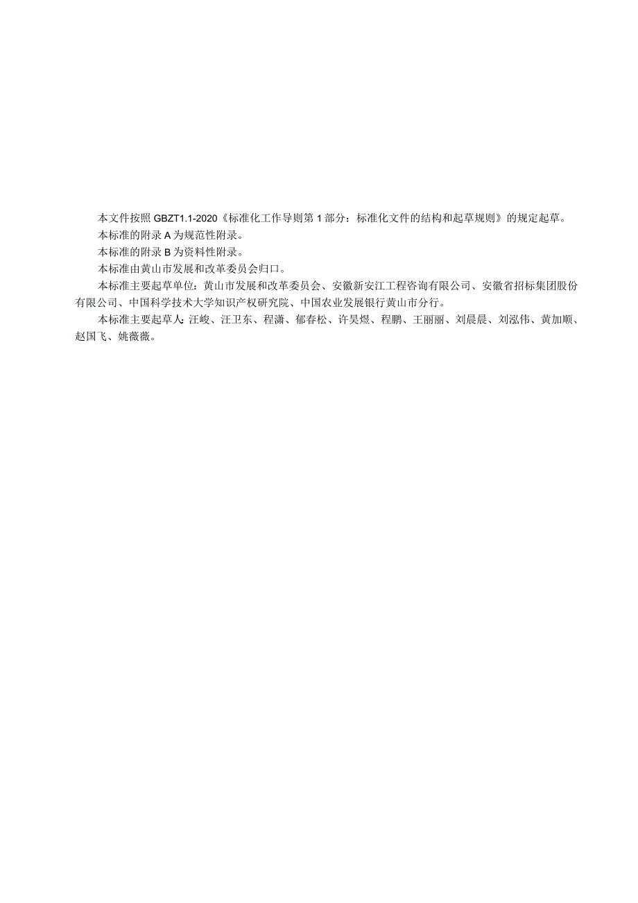 特定地域单元生态产品价值核算技术规范.docx_第3页