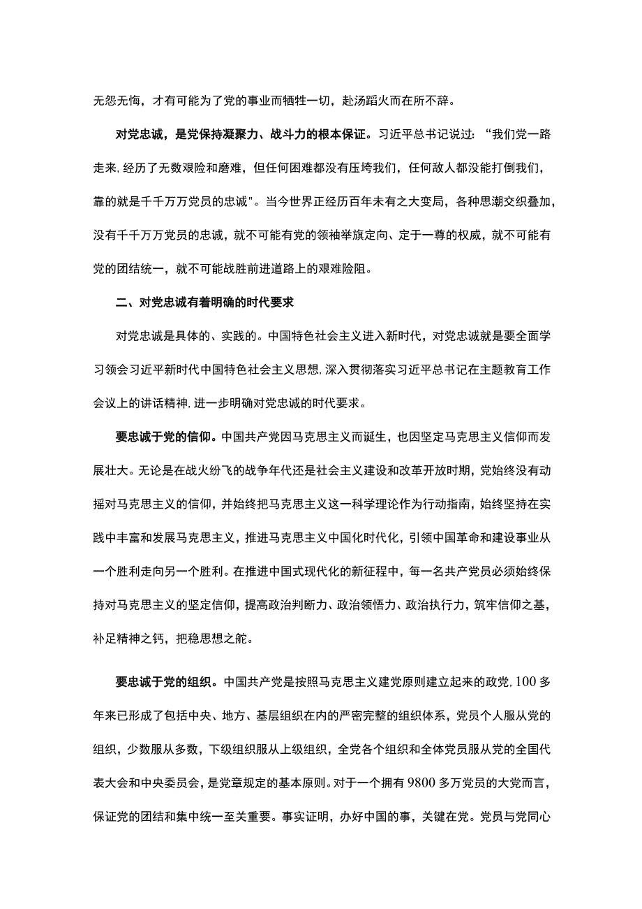 2023锤炼品格强化忠诚（第二批主题教育专题读书班上的辅导报告）PPT讲稿.docx_第2页