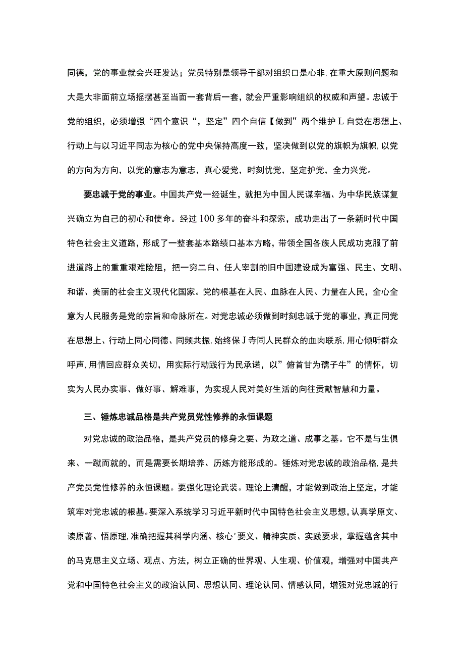 2023锤炼品格强化忠诚（第二批主题教育专题读书班上的辅导报告）PPT讲稿.docx_第3页