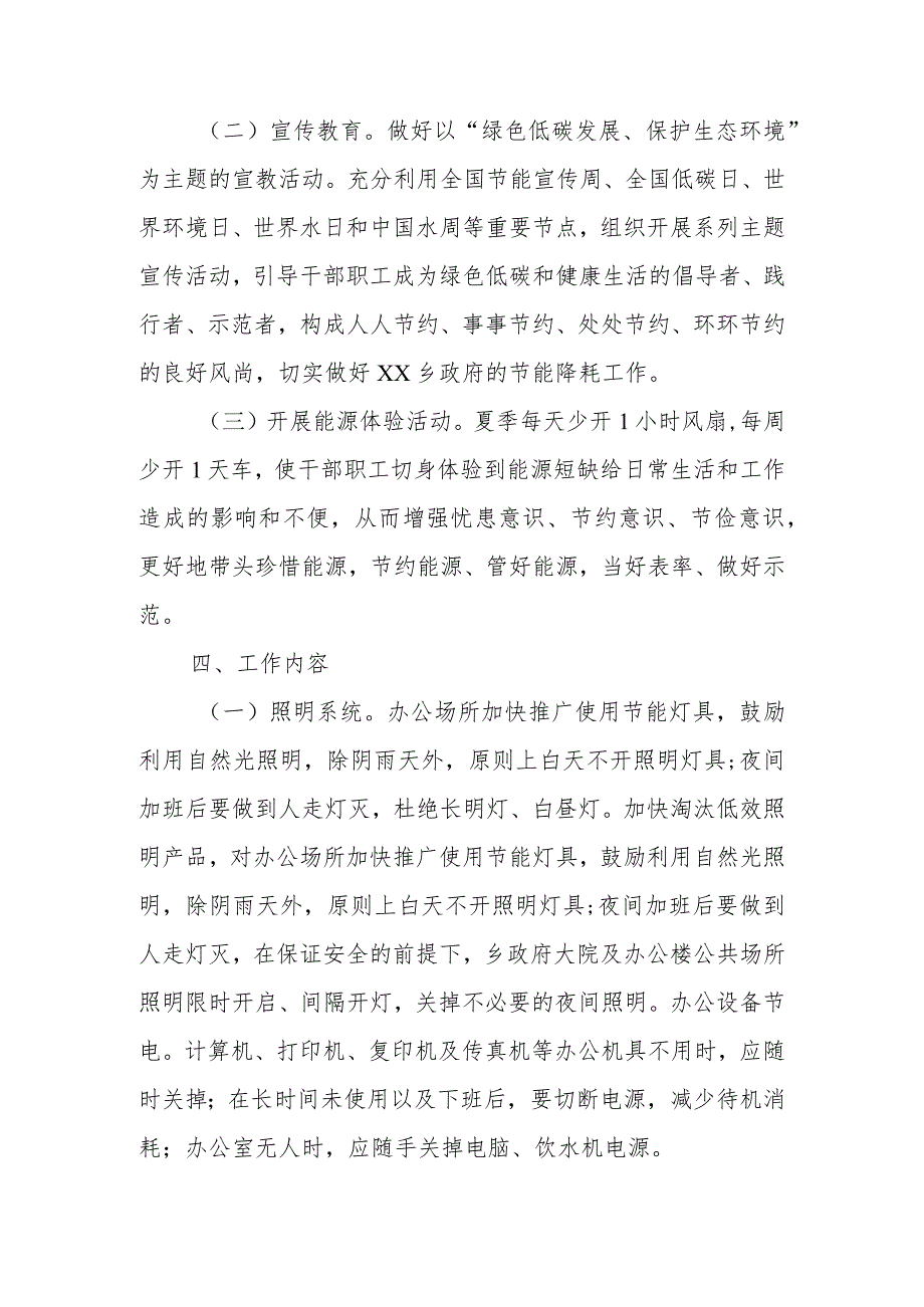 2023年XX乡公共机构能源资源节约和生态环境保护工作实施方案.docx_第2页