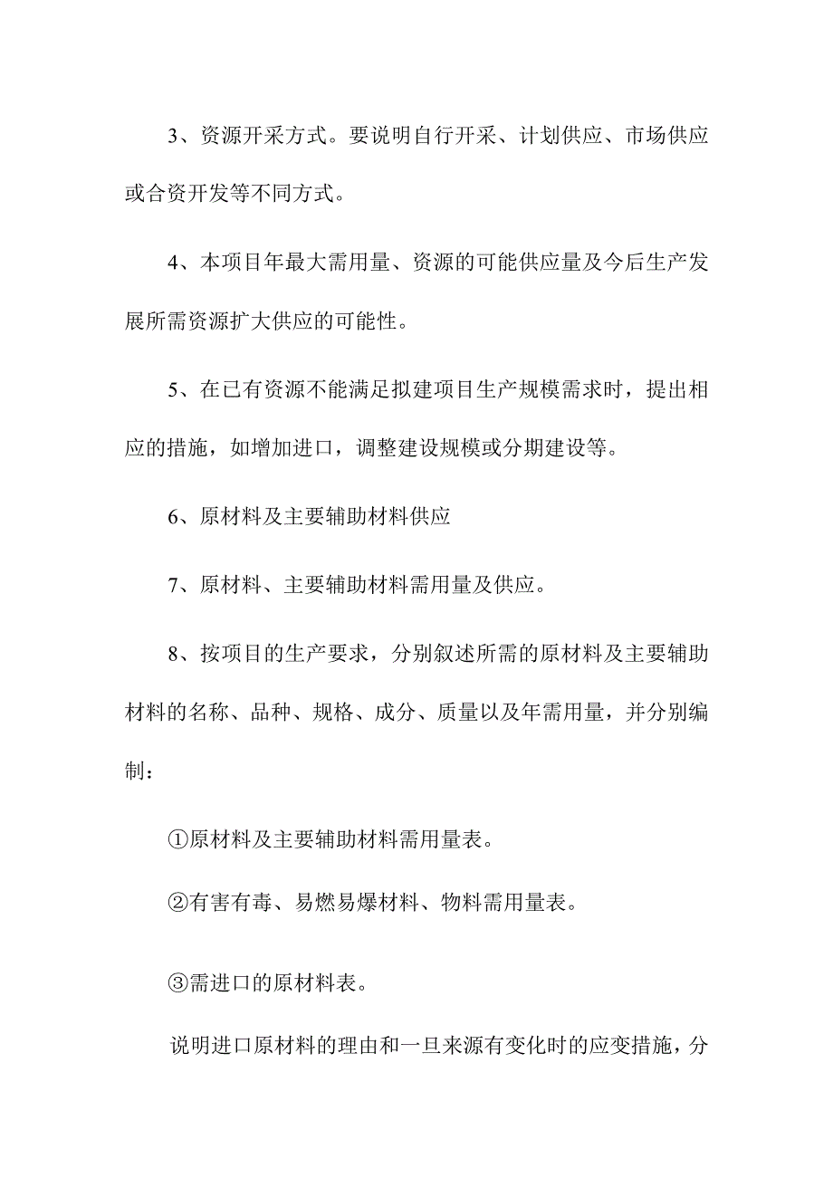 装璜五金件产业基地建设项目建设条件与厂址选择.docx_第2页