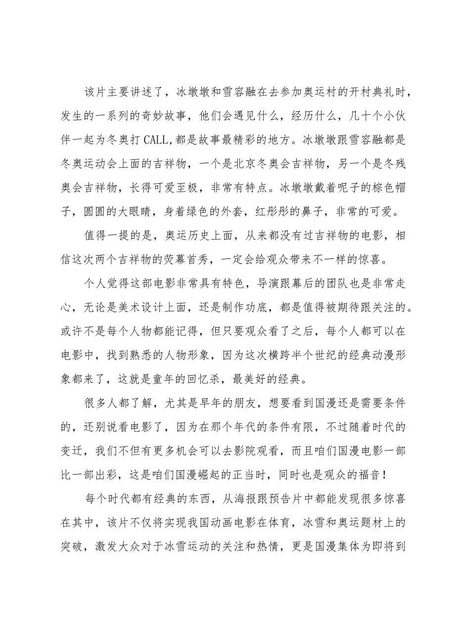 2023冬奥会心得体会范文600字（16篇）.docx_第3页