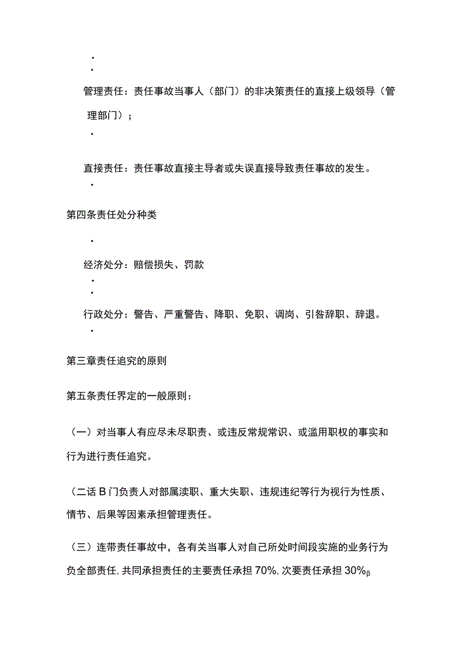 某公司责任追究管理办法.docx_第2页