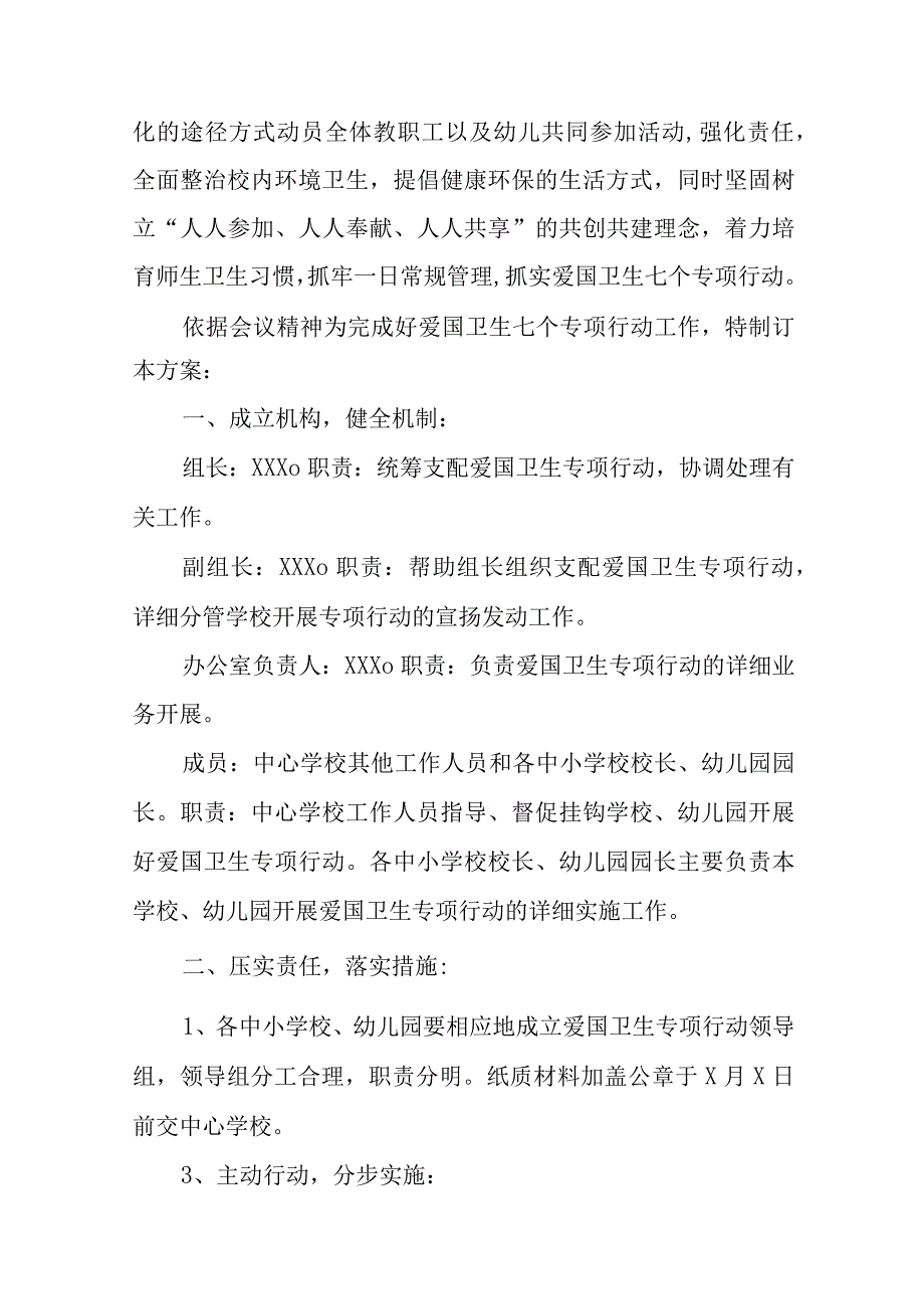 2023年爱国卫生七个专项行动说明报告（9篇）.docx_第3页