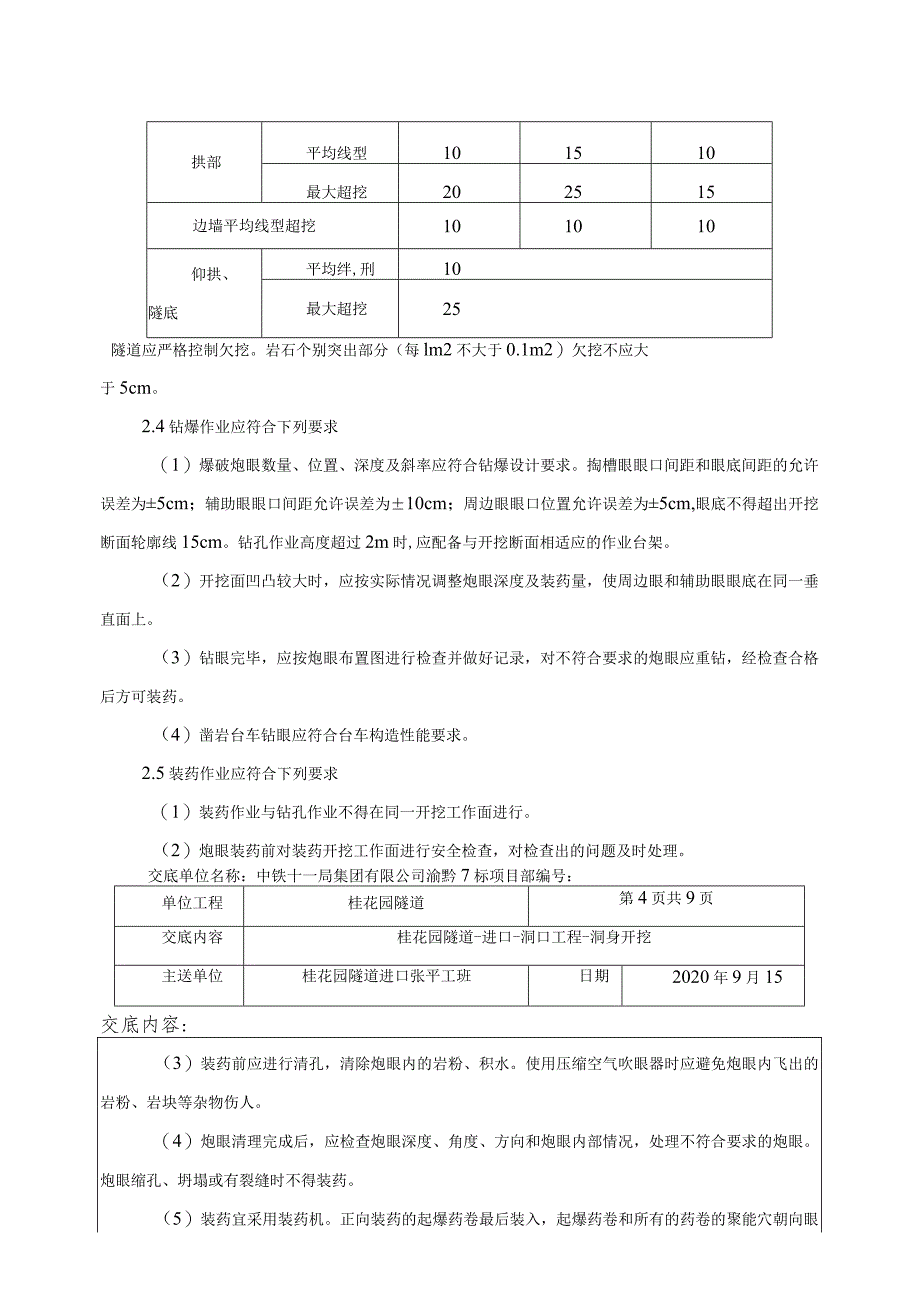 桂花园隧道进口洞身开挖技术交底0.13 .docx_第3页