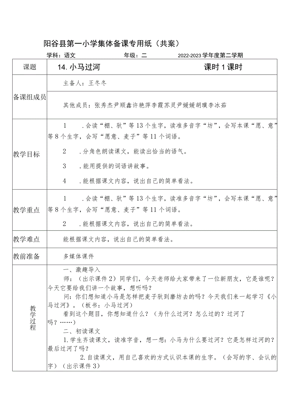 阳谷县第一小学集体备课专用纸共案.docx_第1页