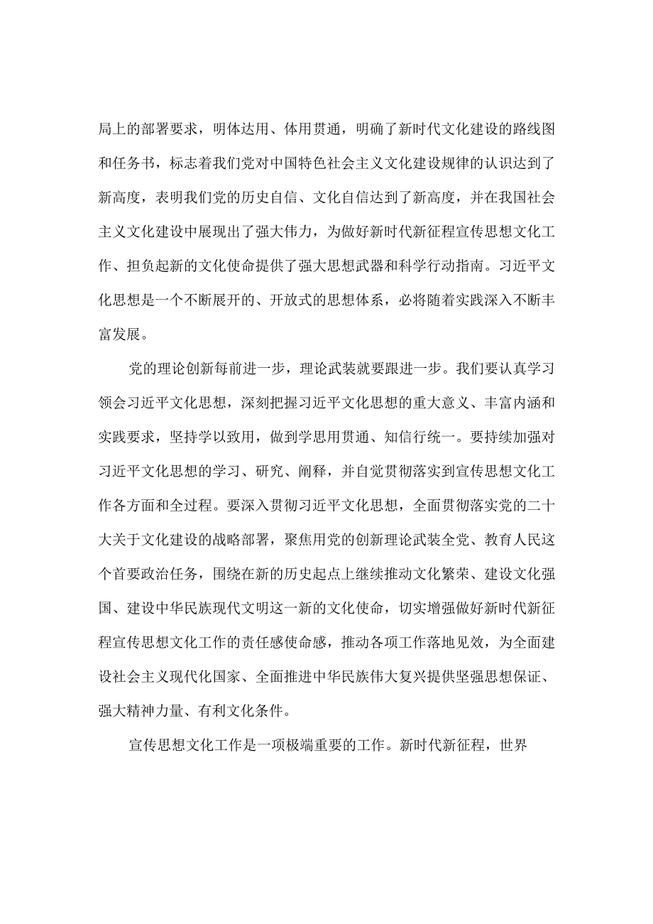 2023深入学习贯彻全国宣传思想文化工作会议精神心得体会一.docx_第3页