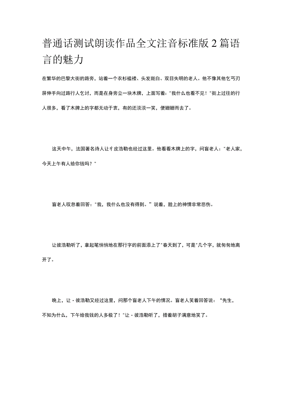 普通话测试朗读 作品全文注音标准版2篇 语言的魅力.docx_第1页