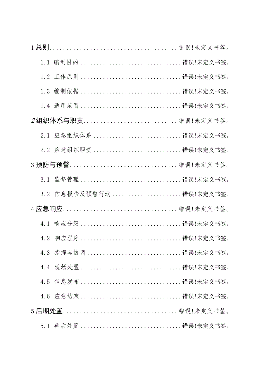 阜平县道路交通恶性事故应急预案.docx_第2页