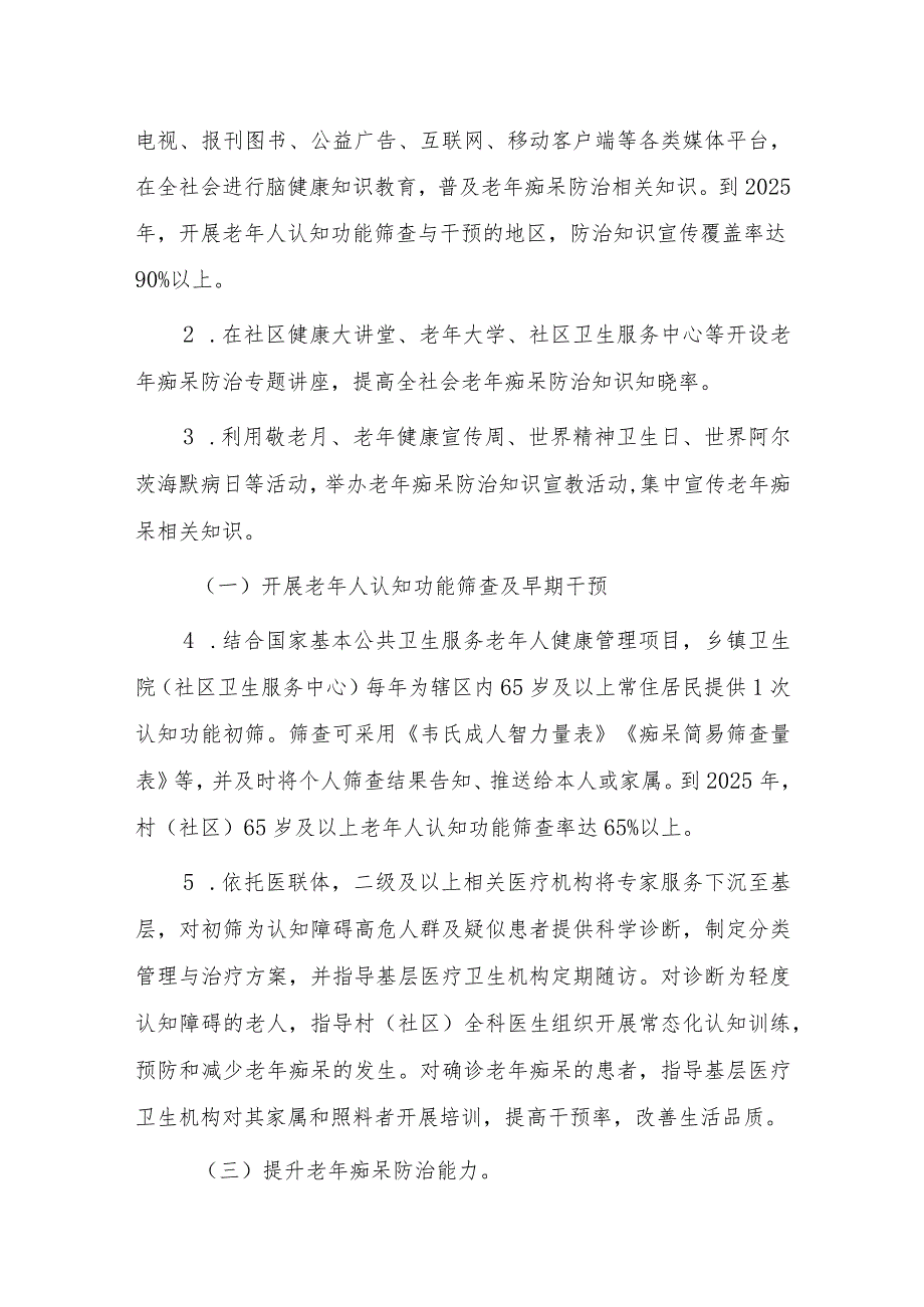 安庆市老年痴呆防治促进行动（2023-2025年）实施方案.docx_第2页