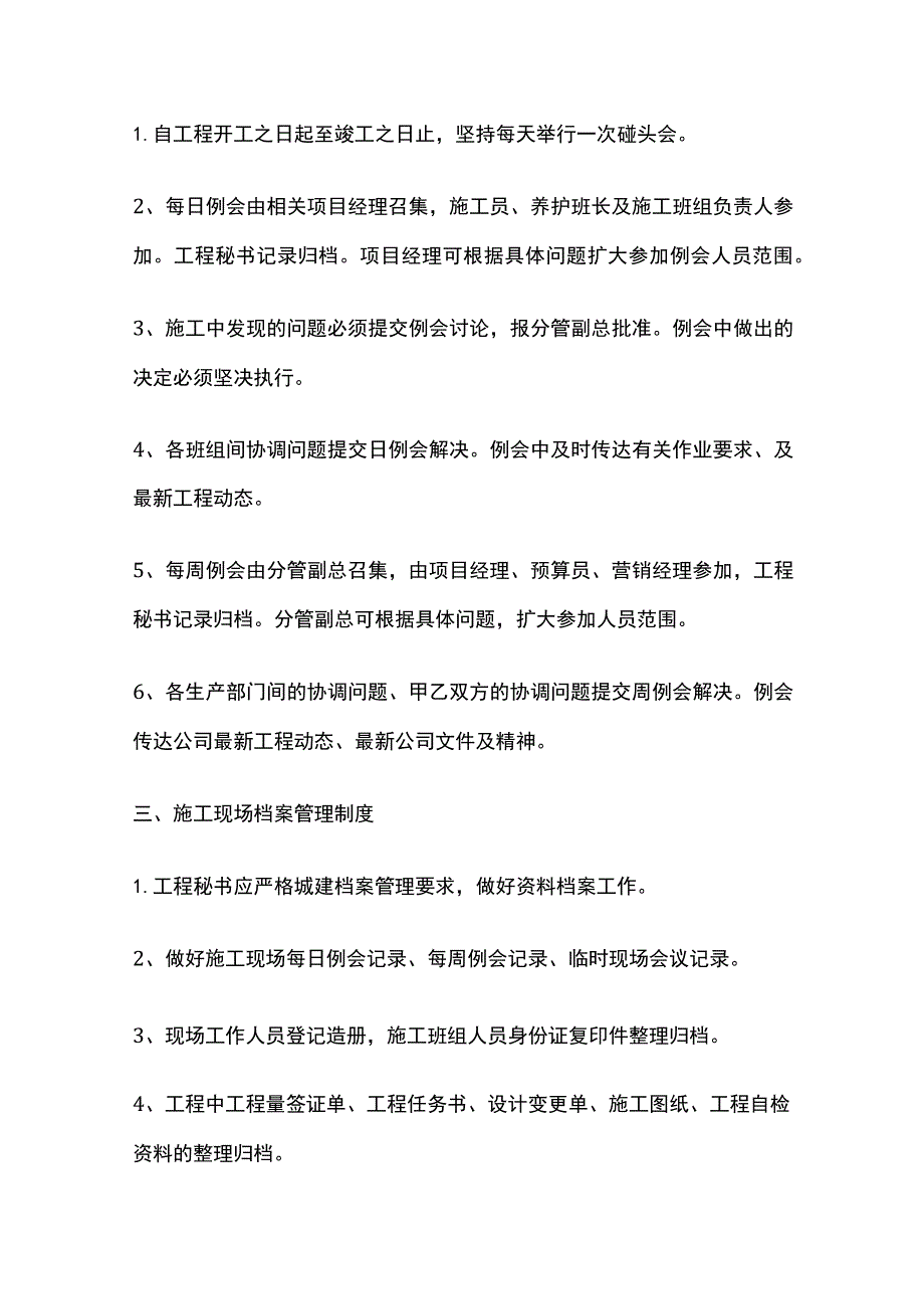 工程现场管理制度汇编全套.docx_第2页