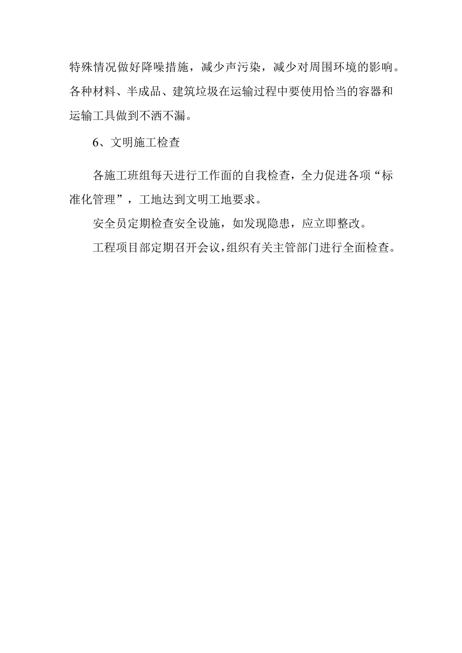 框架结构建筑办公楼外装饰工程安全生产和文明施工措施.docx_第3页