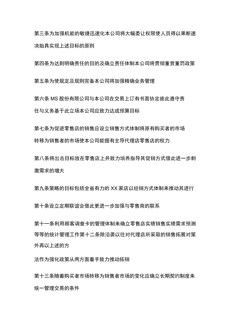 某公司年度销售计划管理制度.docx_第2页