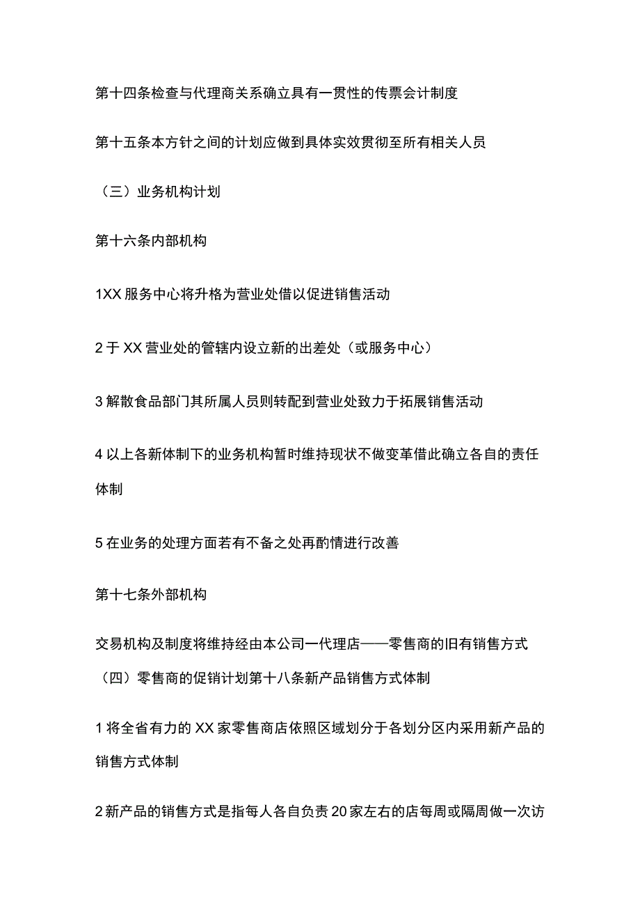 某公司年度销售计划管理制度.docx_第3页