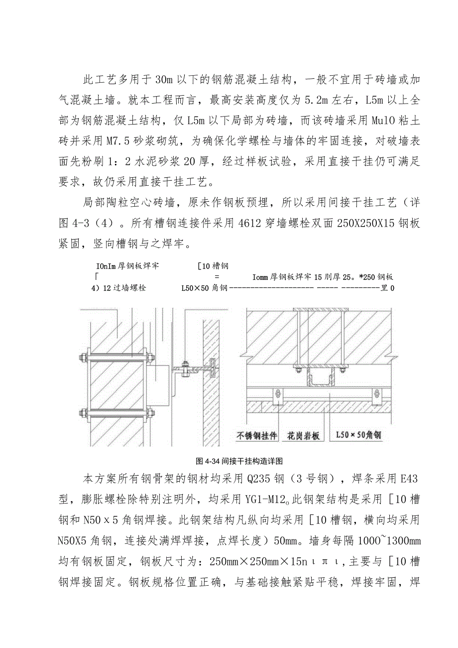 外墙干挂花岗岩施工方案.docx_第3页