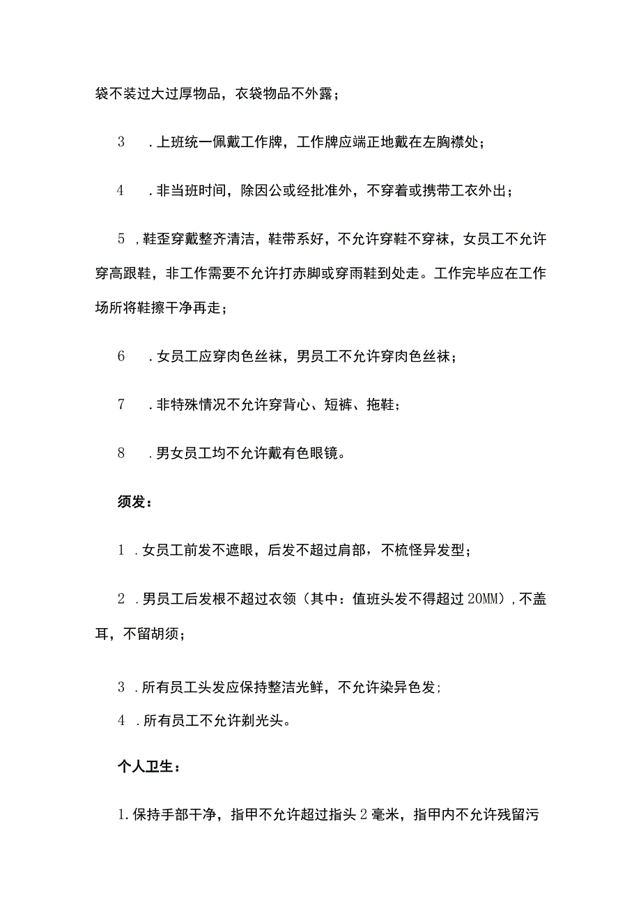 物业保洁服务标准.docx_第2页