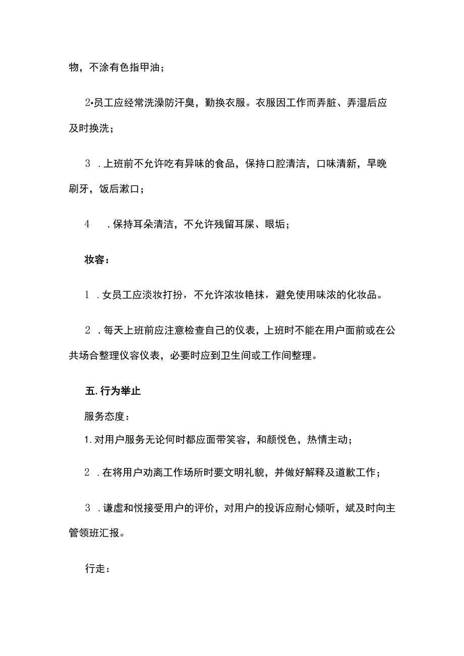 物业保洁服务标准.docx_第3页