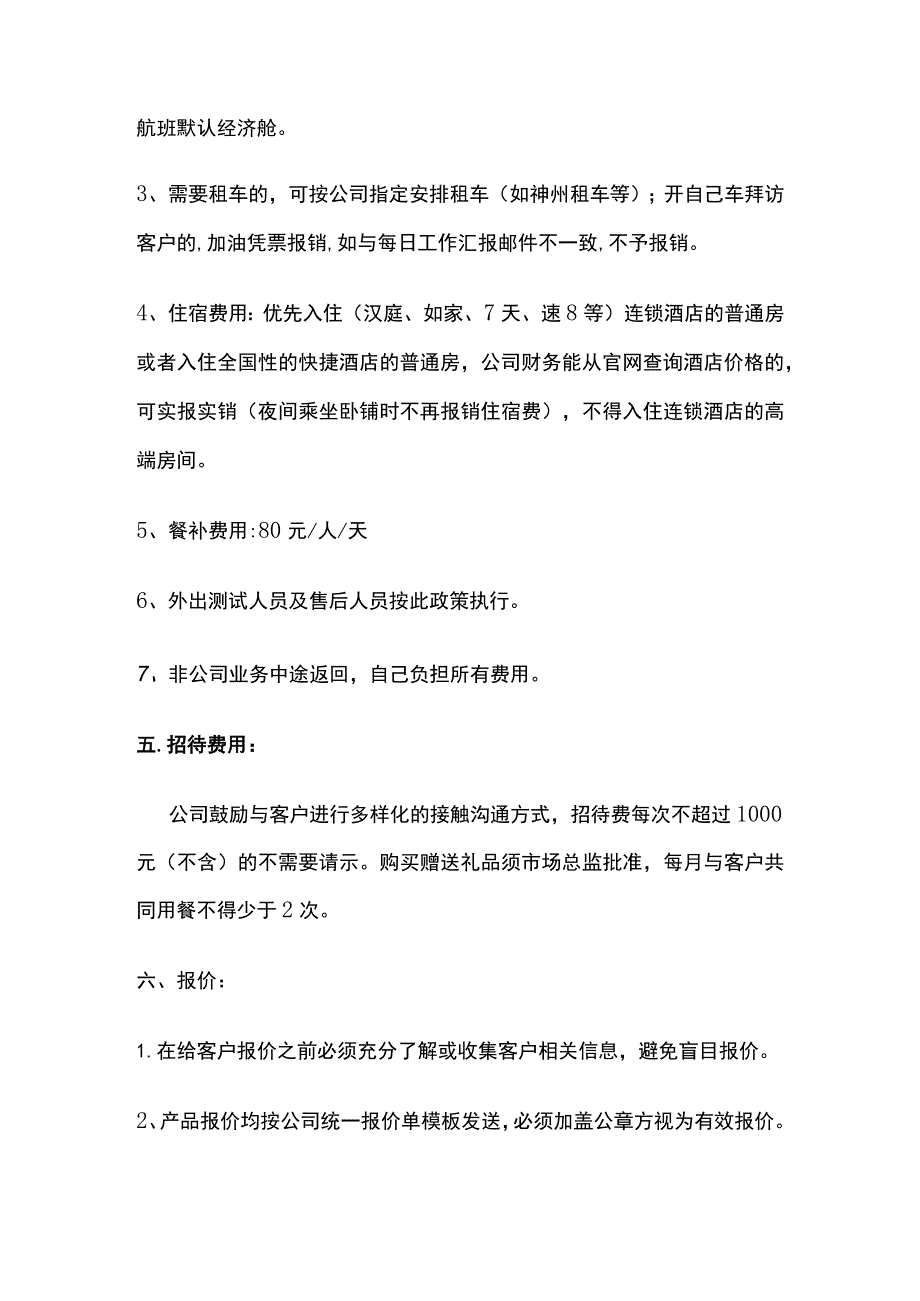 某公司氢能事业部销售管理制度.docx_第3页