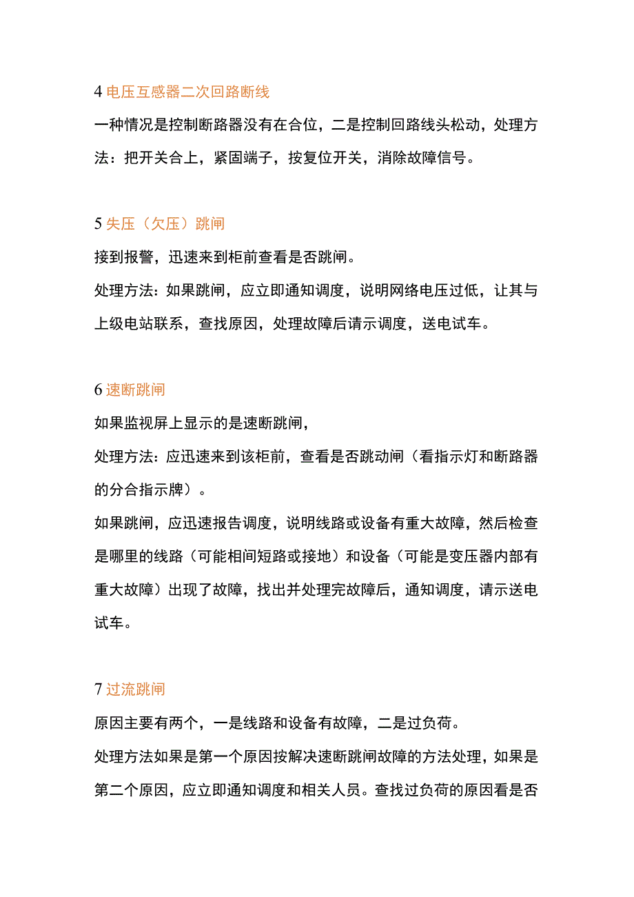 高压柜的跳闸故障盘点.docx_第2页