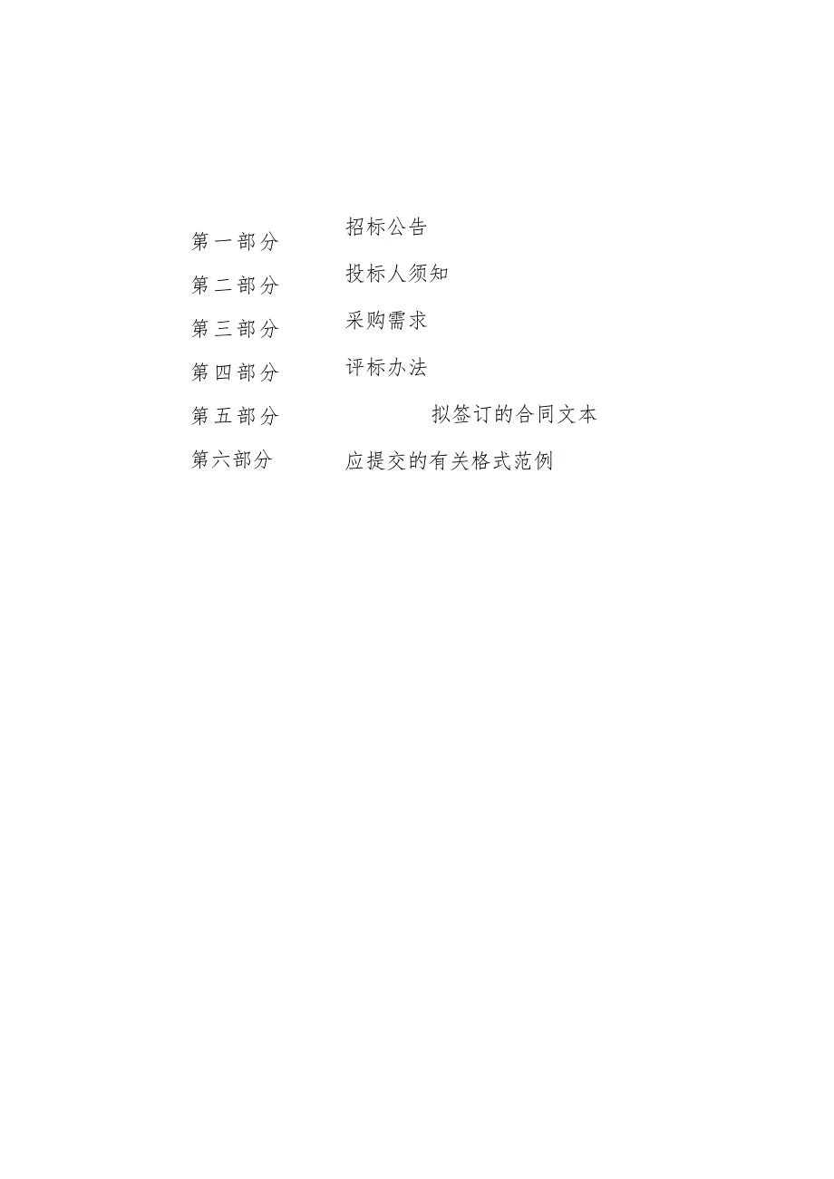 数字乡村样板村建设项目招标文件.docx_第2页