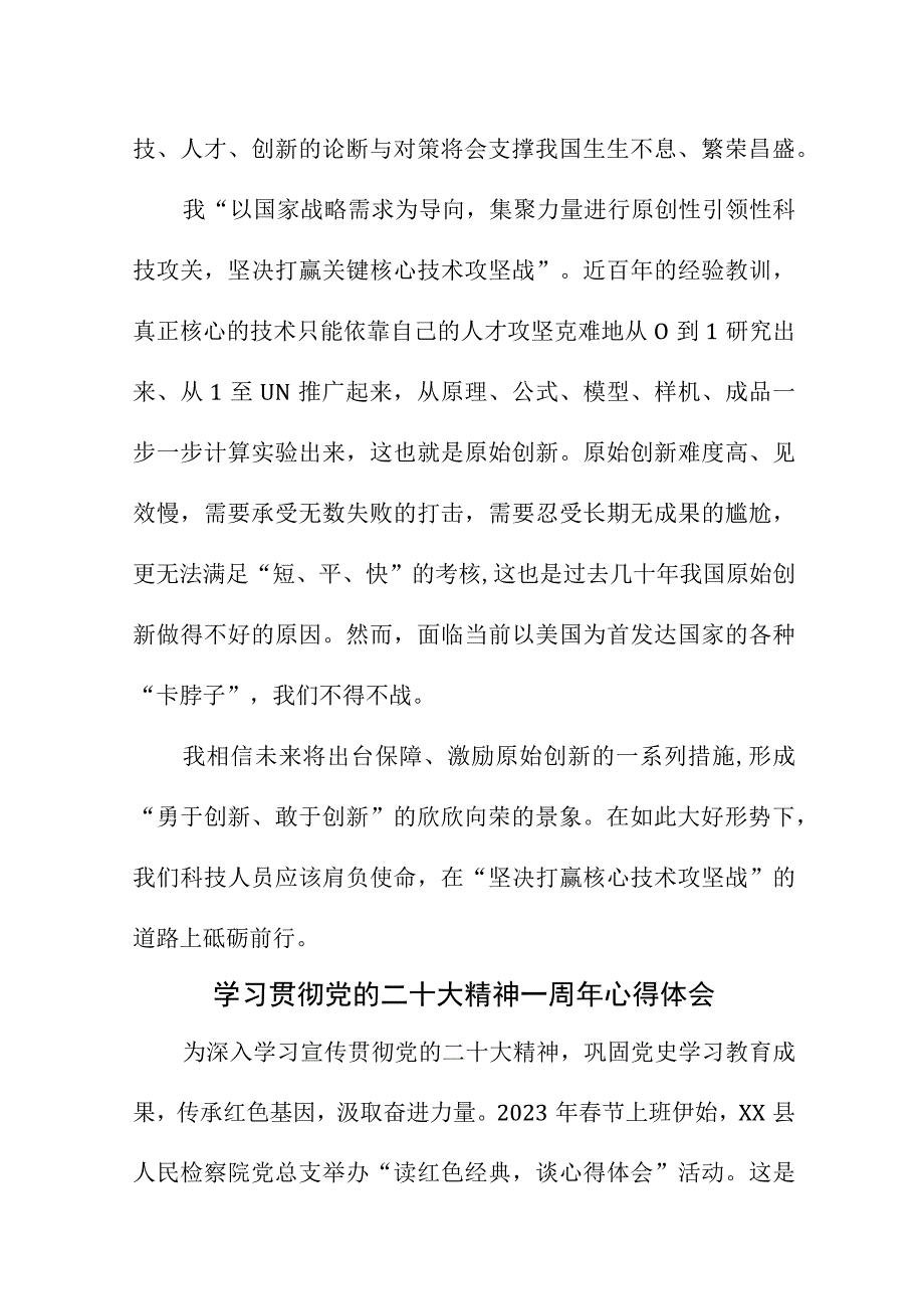 2023年民营企业党委书记学习贯彻党的二十大精神一周年心得体会合计8份.docx_第2页