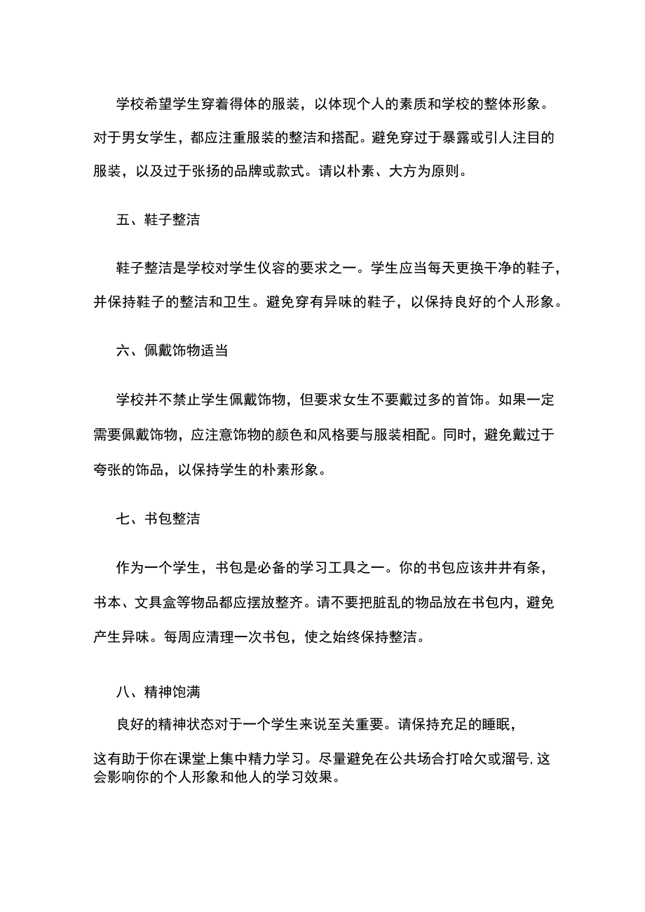 学校学生仪容仪表规范要求.docx_第2页