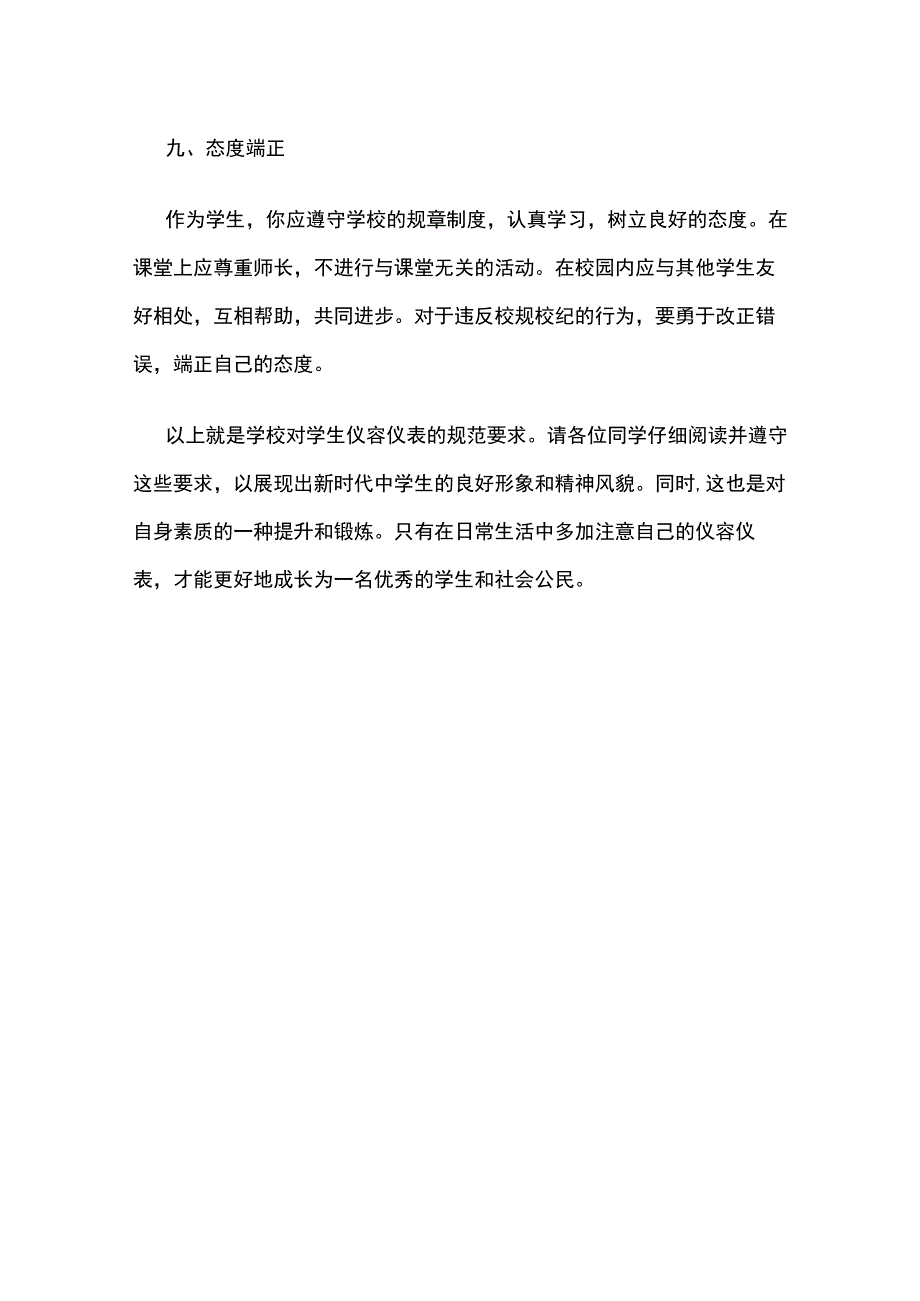 学校学生仪容仪表规范要求.docx_第3页