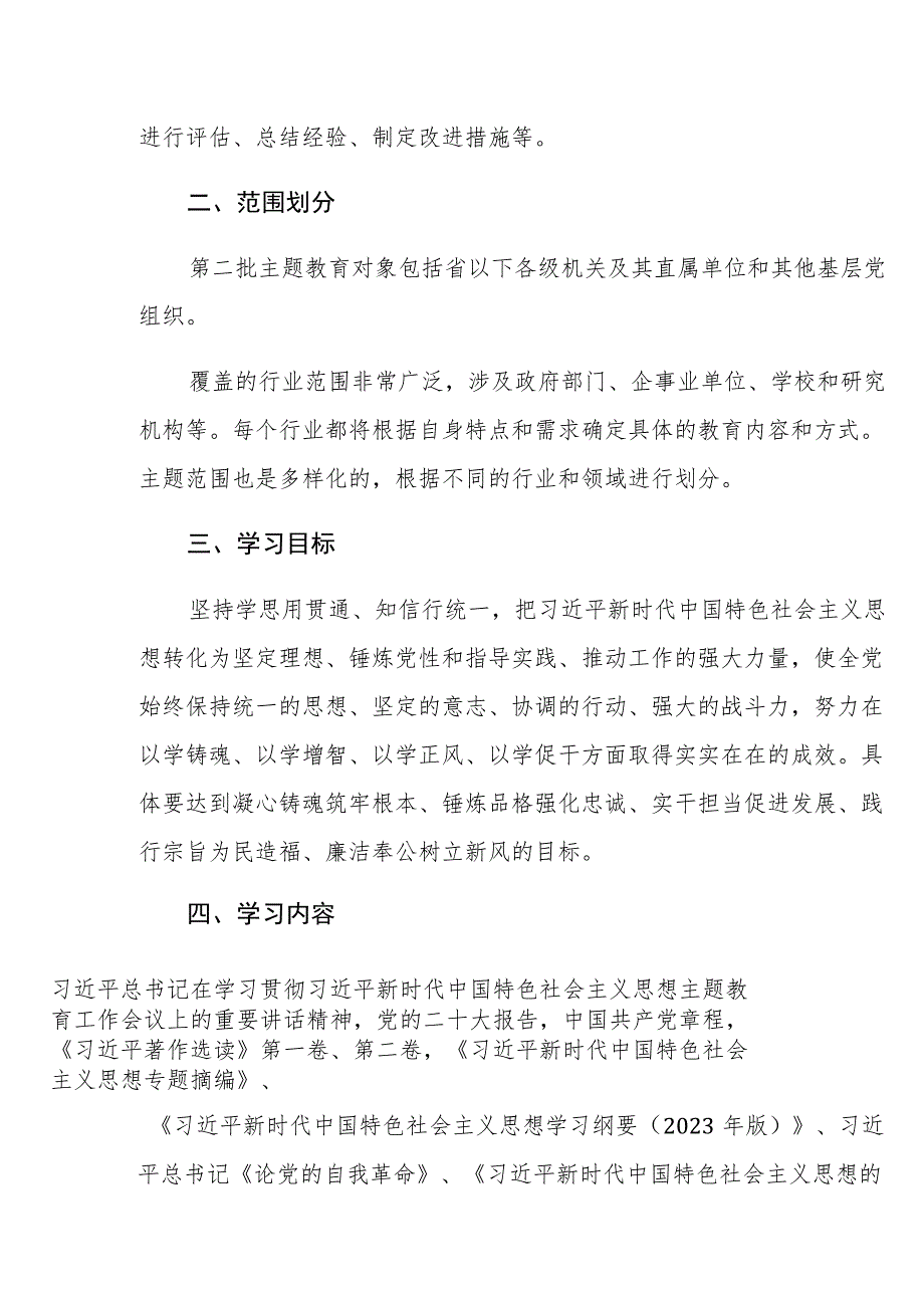 2023年第二批主题学习教育学习计划（附：理论学习计划表）参考范文.docx_第2页