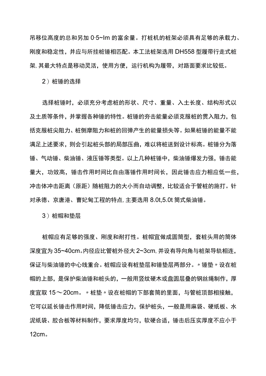 锤击管桩施工方案.docx_第3页