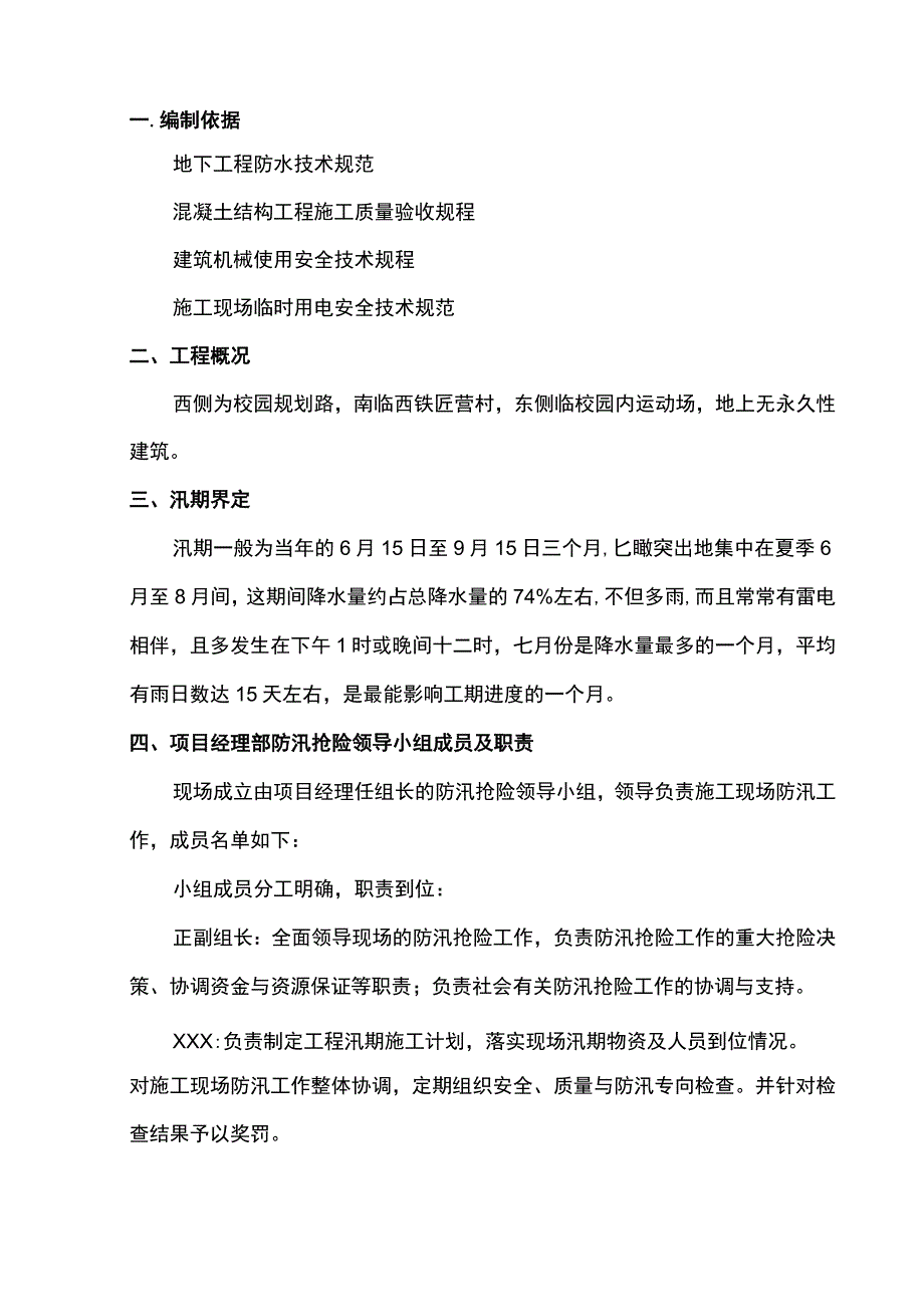 防汛应急预案.docx_第3页