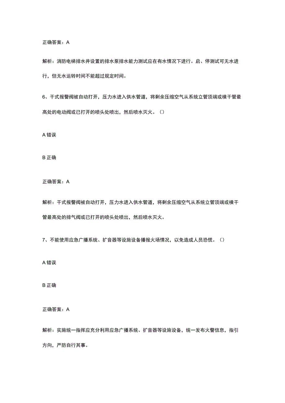 消防设施操作员基础知识内部题库全考点2023.docx_第3页