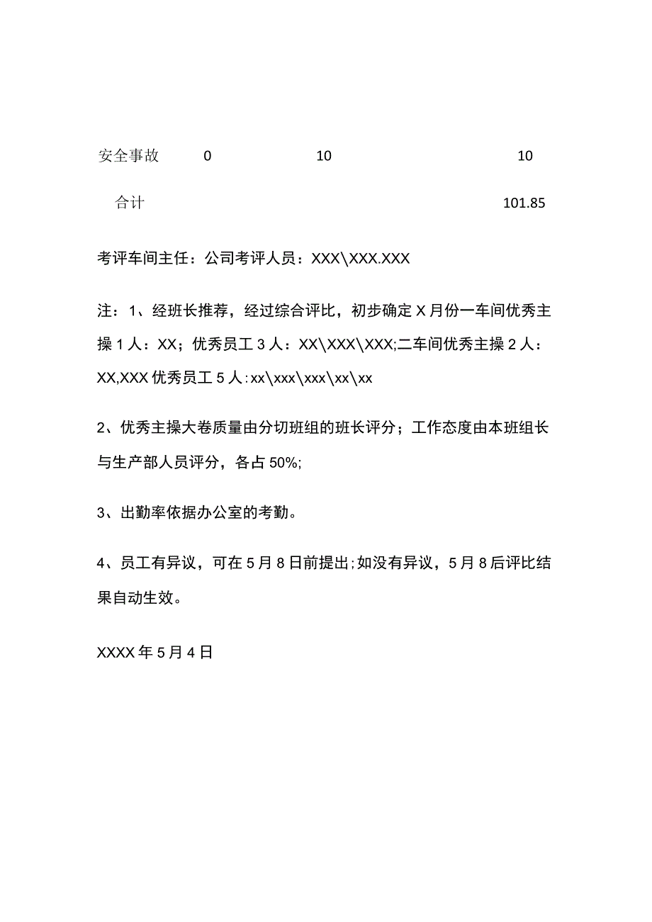 某塑料薄膜包装公司优秀员工评比表主操考评表.docx_第3页