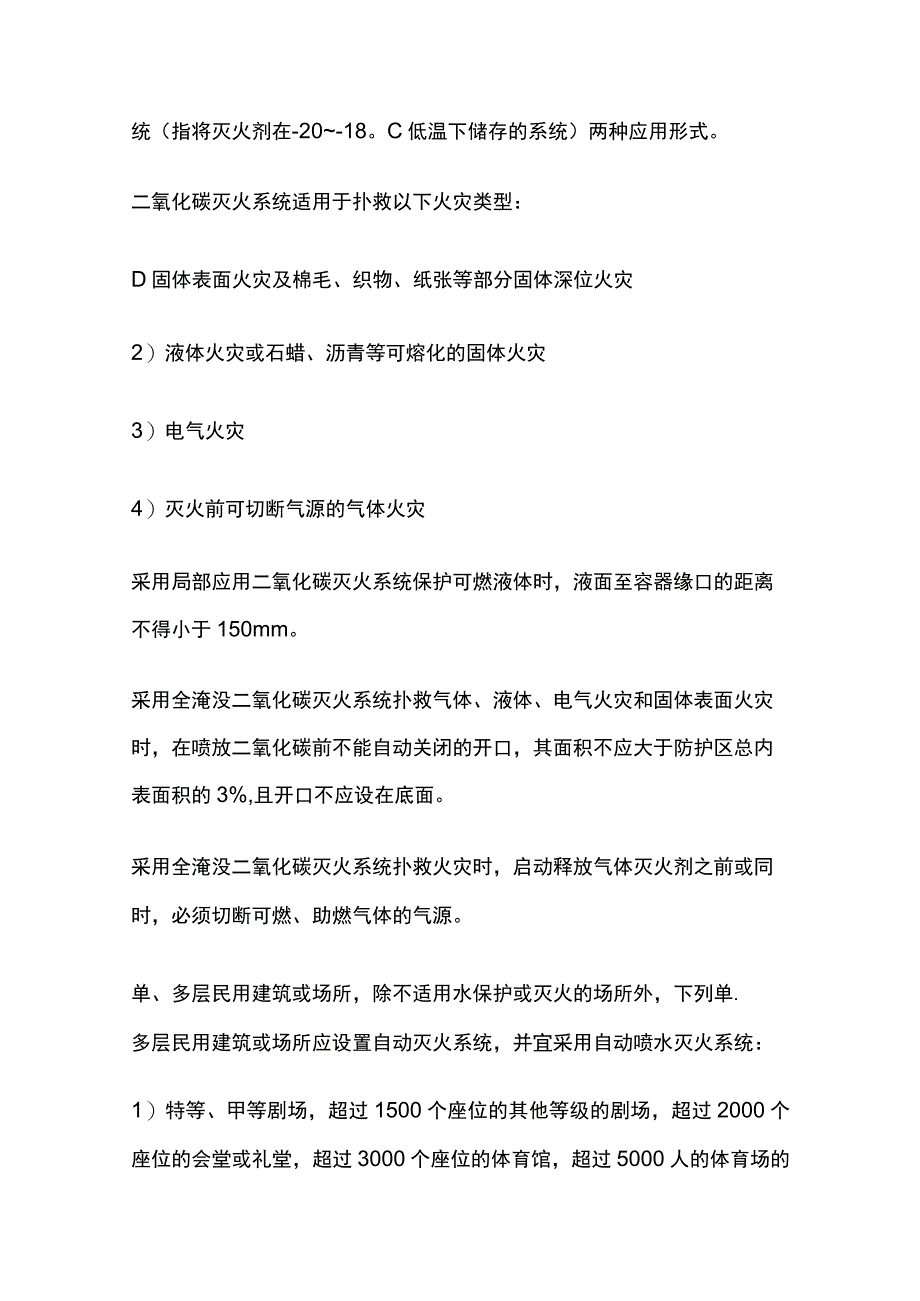 自动灭火系统基本知识全考点总结.docx_第2页