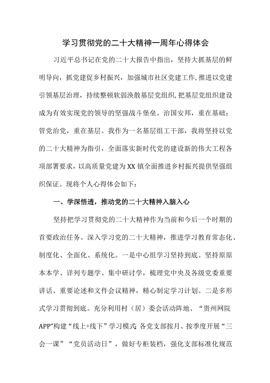 2023年大学生学习贯彻党的二十大精神一周年个人心得体会（合计8份）.docx_第1页