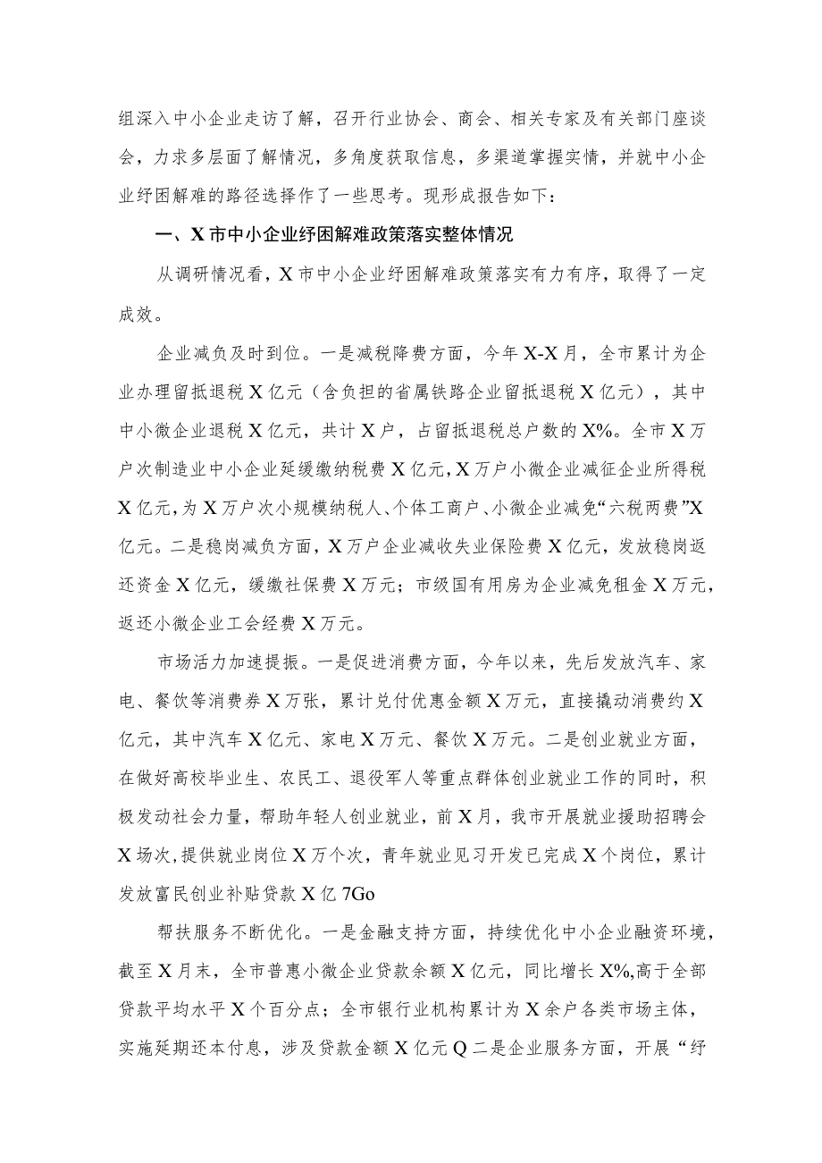 2023关于主题教育开展的专题调研报告【10篇精选】供参考.docx_第3页