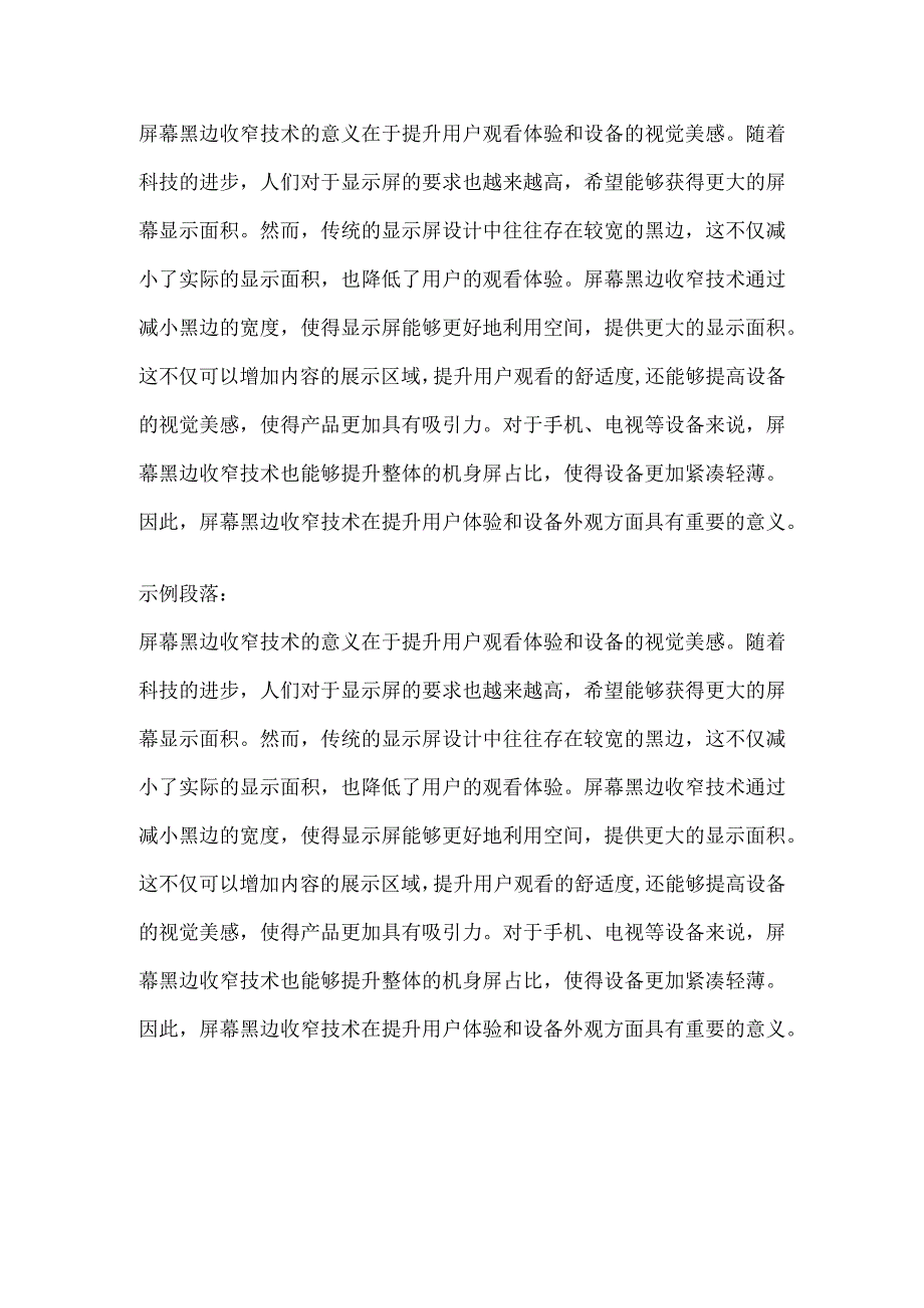 屏幕黑边收窄技术原理及应用.docx_第2页