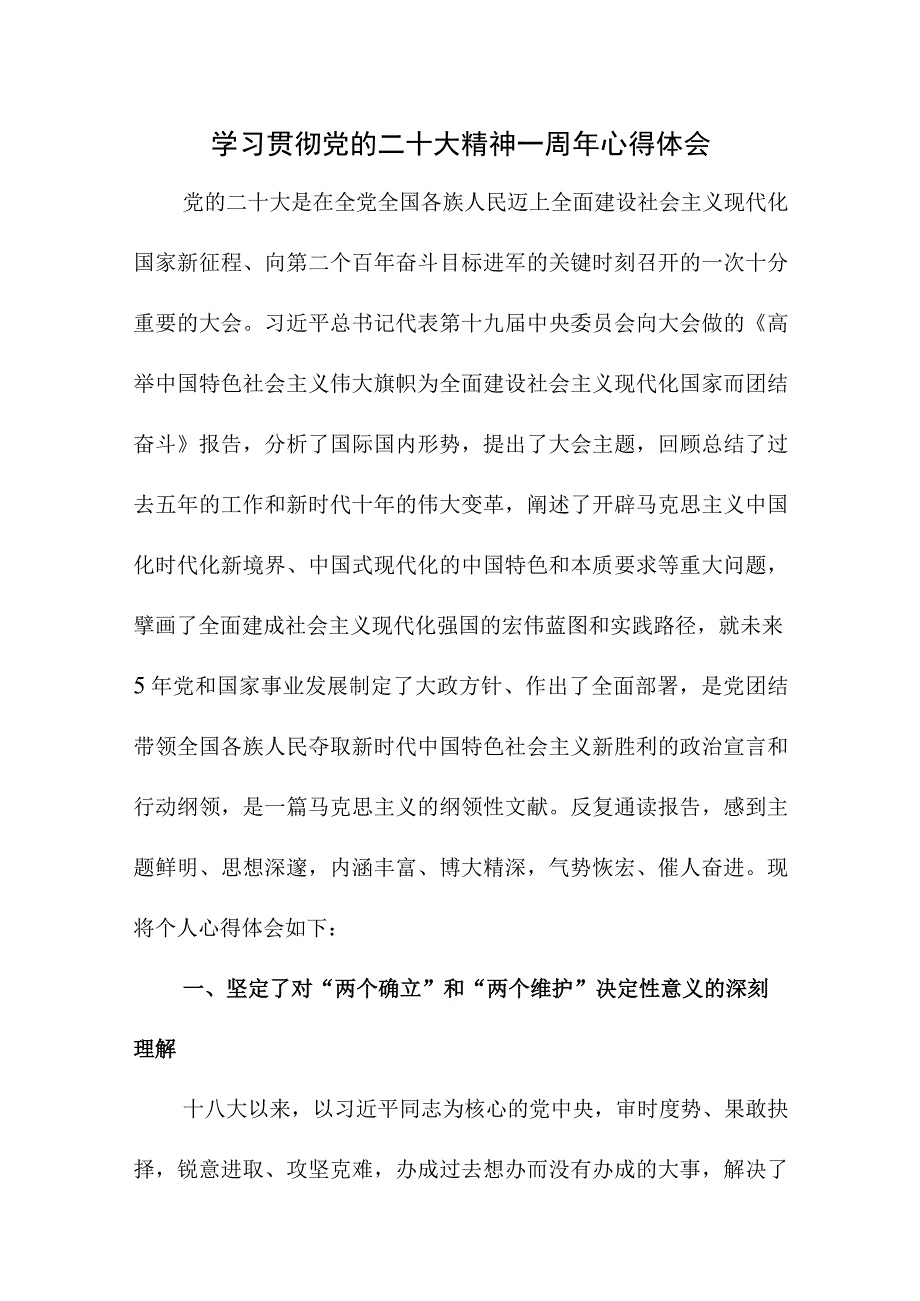 2023年国企建筑公司党员干部学习贯彻《党的二十大精神》一周年个人心得体会合计7份.docx_第1页