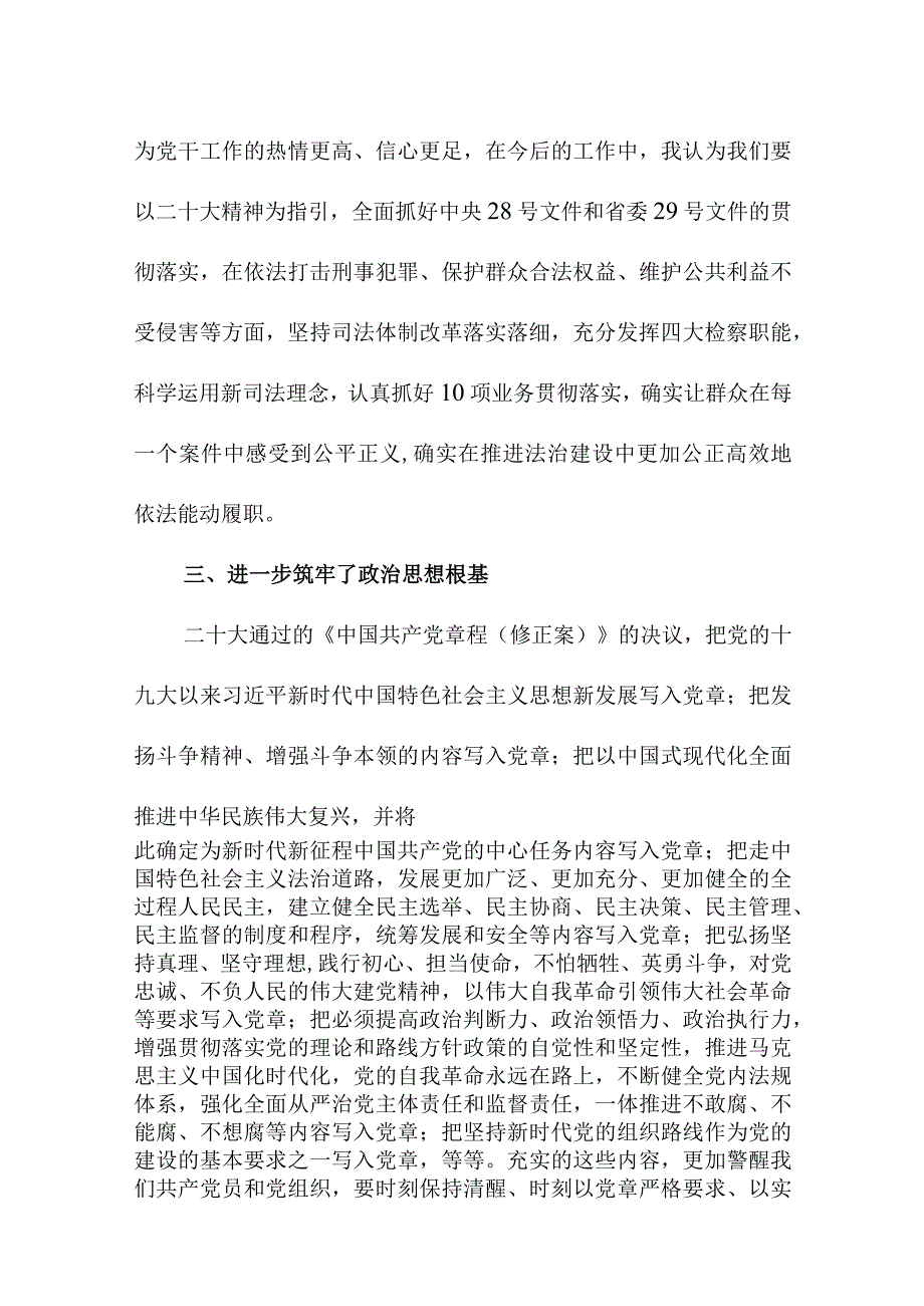 2023年国企建筑公司党员干部学习贯彻《党的二十大精神》一周年个人心得体会合计7份.docx_第3页