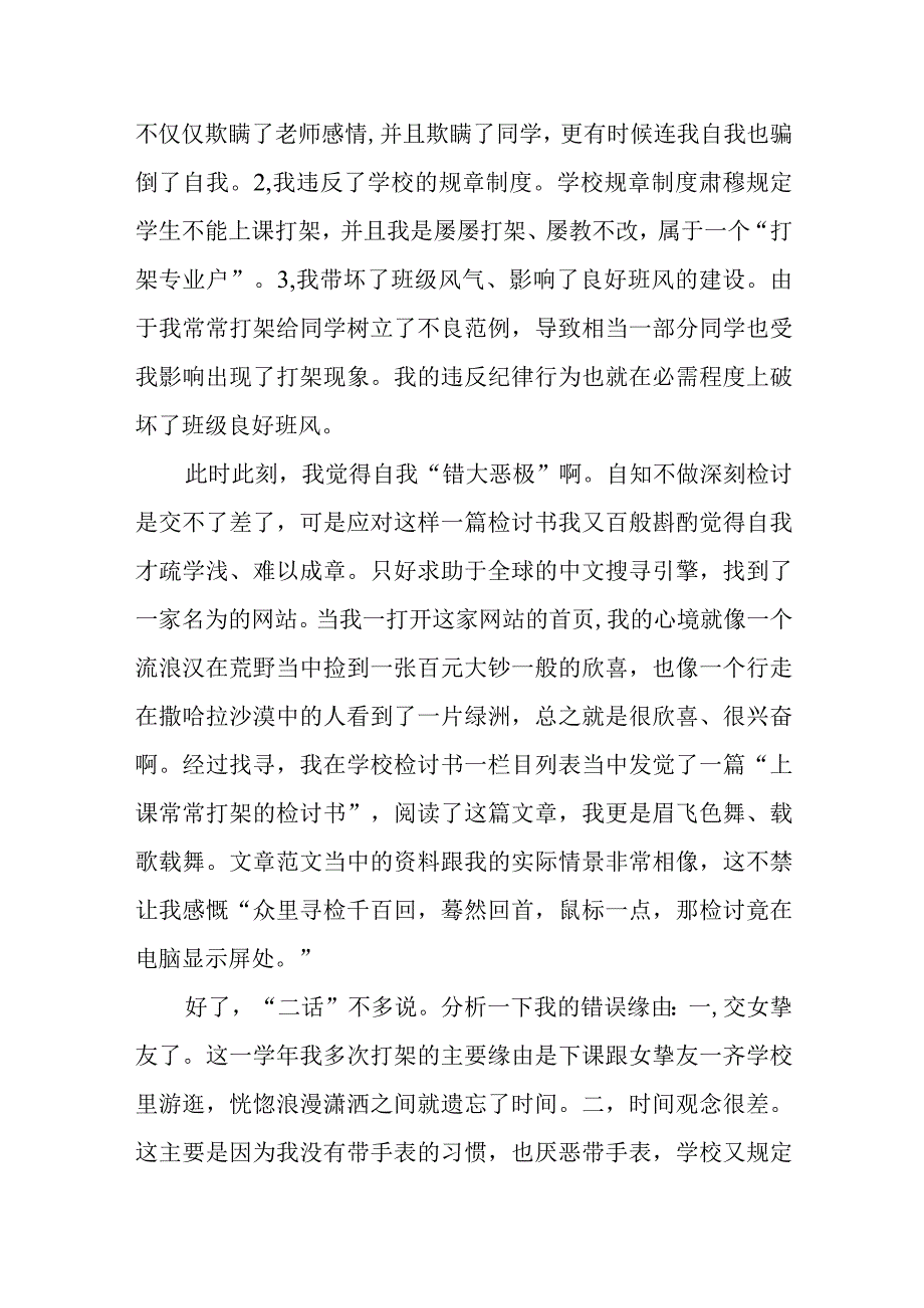 2023年（全文）打架检讨书自我反省3000字模板3篇.docx_第2页