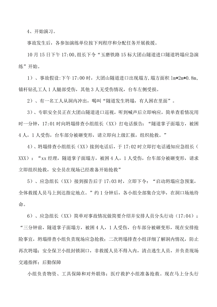 隧道坍塌应急演练方案.docx_第3页