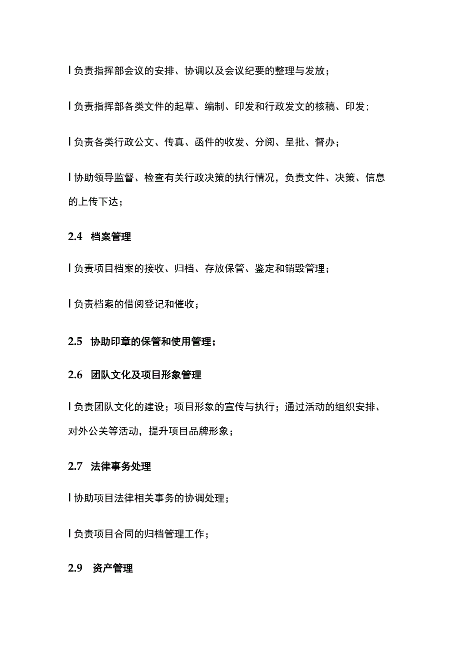 综合管理部部门职责.docx_第3页