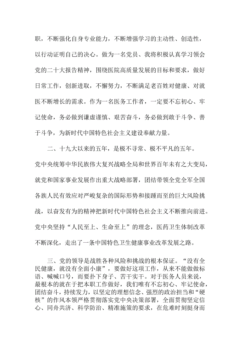 2023年民警学习贯彻党的二十大精神一周年心得体会（8份）.docx_第2页