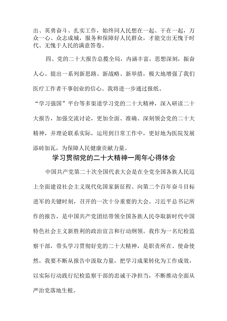 2023年民警学习贯彻党的二十大精神一周年心得体会（8份）.docx_第3页