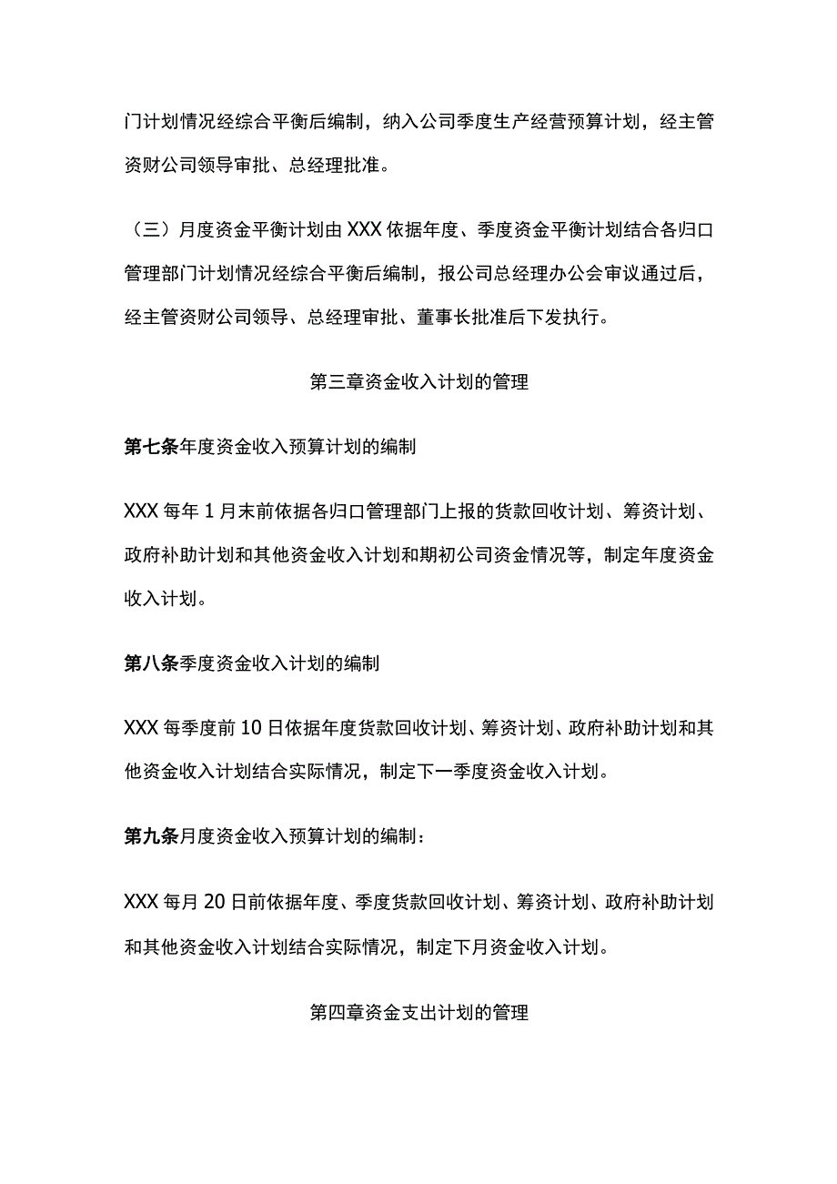 某公司资金平衡管理办法.docx_第2页