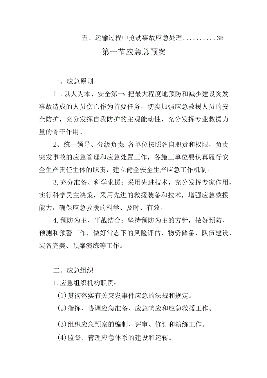 慰问品采购项目应急预案.docx_第2页