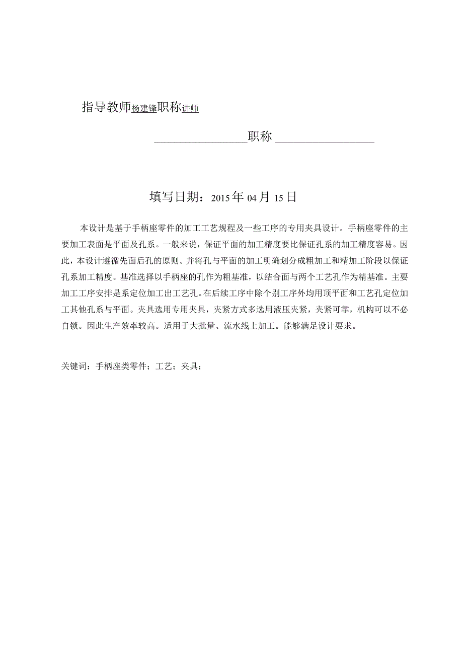 苏州科技学院天平学院毕业设计.docx_第2页