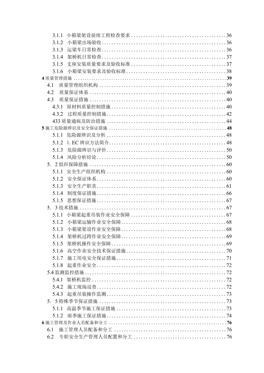 预制箱梁运输与安装专项施工方案.docx_第2页